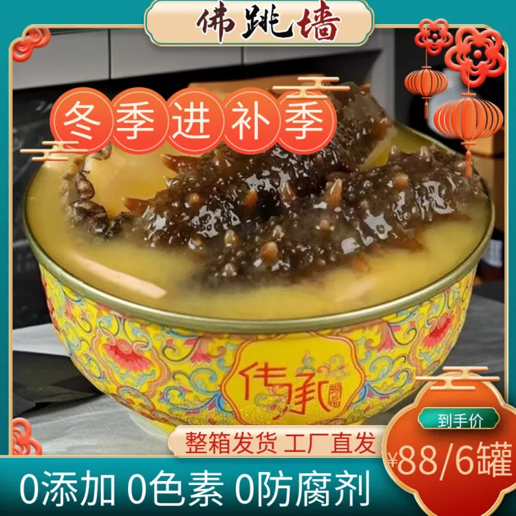 【佛跳墙】正宗金汤即食厂家直发