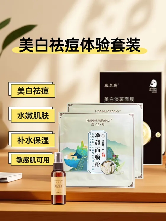 痘痘闭口粉刺毛孔粗大净颜面膜粉体验装