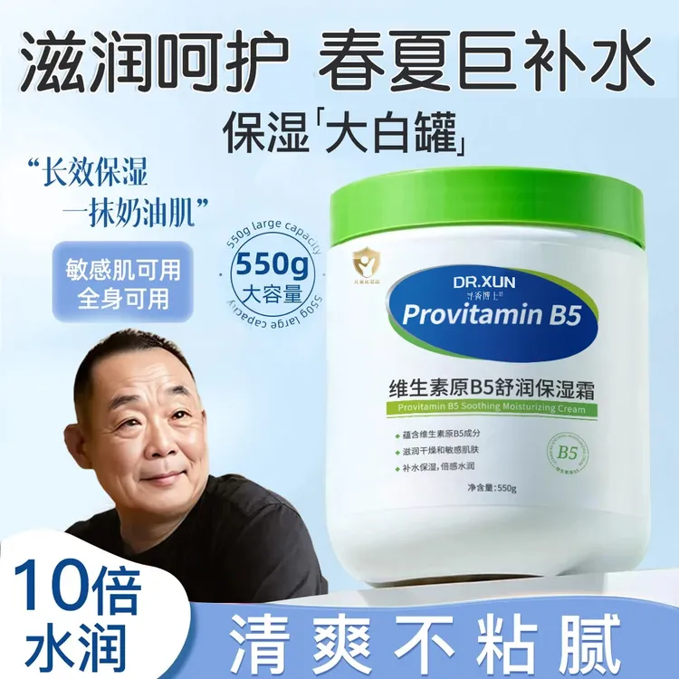 【胖l東l莱&许昌自营✅】维生素B5保湿霜大白童身体乳保湿滋润面霜