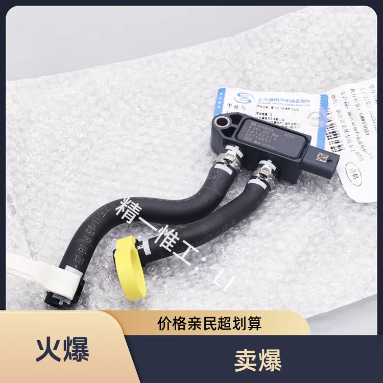 Cadillac/凯迪拉克XT4 XT5 XT6 GT4排气压差传感器颗粒传感器 4S