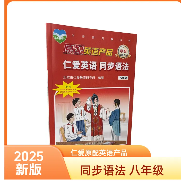 2025版 仁爱英语同步语法 八年级辅导用书