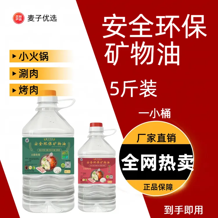 安全环保矿物油燃料植物油燃料烤肉燃料矿物油燃料串串火锅燃料
