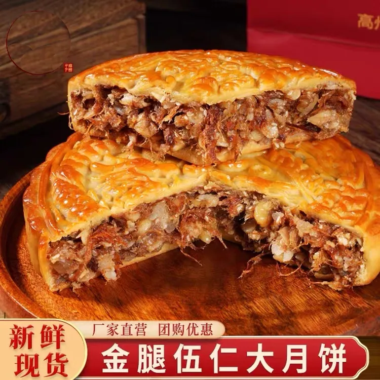 金腿五仁大月饼午茶中秋点心