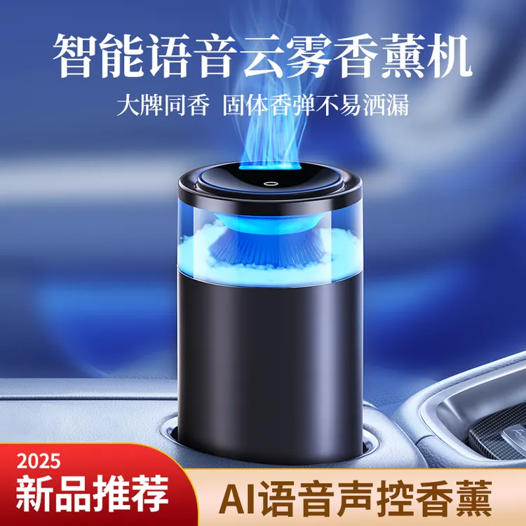 25新款AI语音智能除味车载香薰机自动喷雾车内高级感香弹自动喷雾