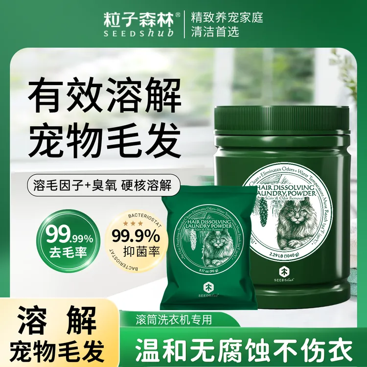 粒子森林溶毛洗衣粉滚筒洗衣机清洁粉除菌除螨1 个月衣物溶毛清洁商品图
