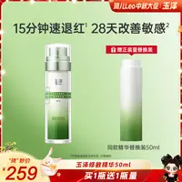 【琦儿专属】玉泽专研舒缓修护精华液温和不刺激敏感肌适用DB