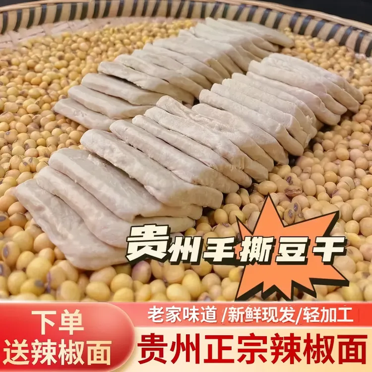 贵州特产大方传统手撕豆腐50片包邮豆干【收藏店铺送辣椒面)火锅炒