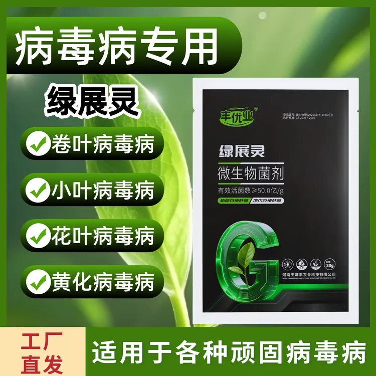 绿展灵 病毒病 黄瓜辣椒西红柿葡萄 卷叶小叶皱缩落叶微生物菌剂