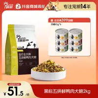 醇粹黑标五拼犬粮全价全犬种鲜鸭肉营养冻干狗粮呵护肠道丰富果蔬