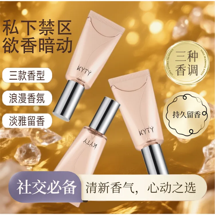 【到手三支】悦漾香水精华露清新淡香香体持久私欲香水精华露留香