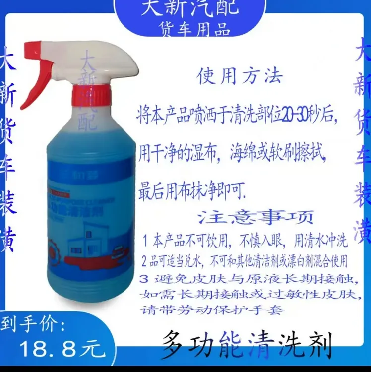 全能清洁剂汽车专用洗车去油去污汽车内饰厨房多用途结冰清洗剂
