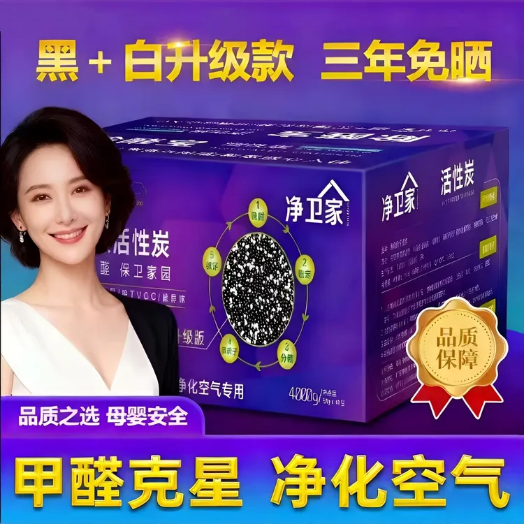 净卫家活性炭家用车载除异味除甲醛车内新房除异味活性炭竹炭包