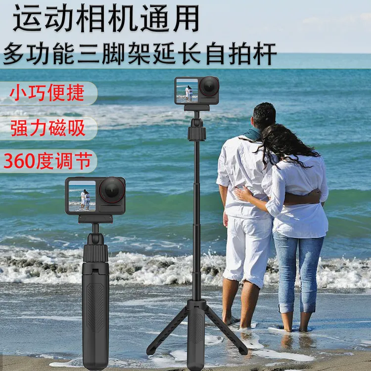Vvwei运动相机三脚架影石大疆Action5Pro/4/3自拍延长杆固定支架