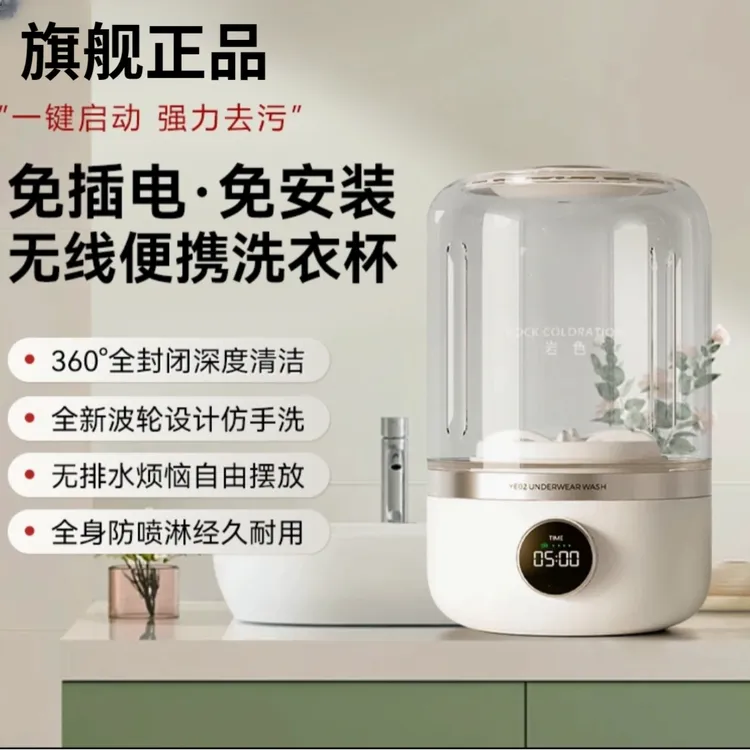 【央妈热荐】洗衣机迷你洗衣机无线免安装洗内衣裤袜专用洗衣机