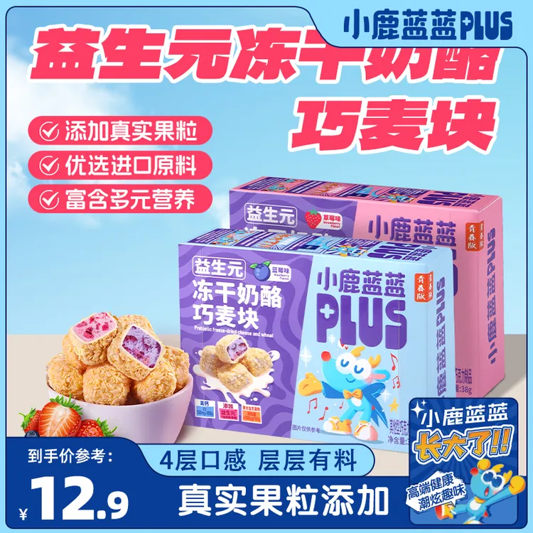 【蓝蓝PLUS_益生元冻干奶酪巧麦块/草莓&蓝莓味】酥脆营养零食QY