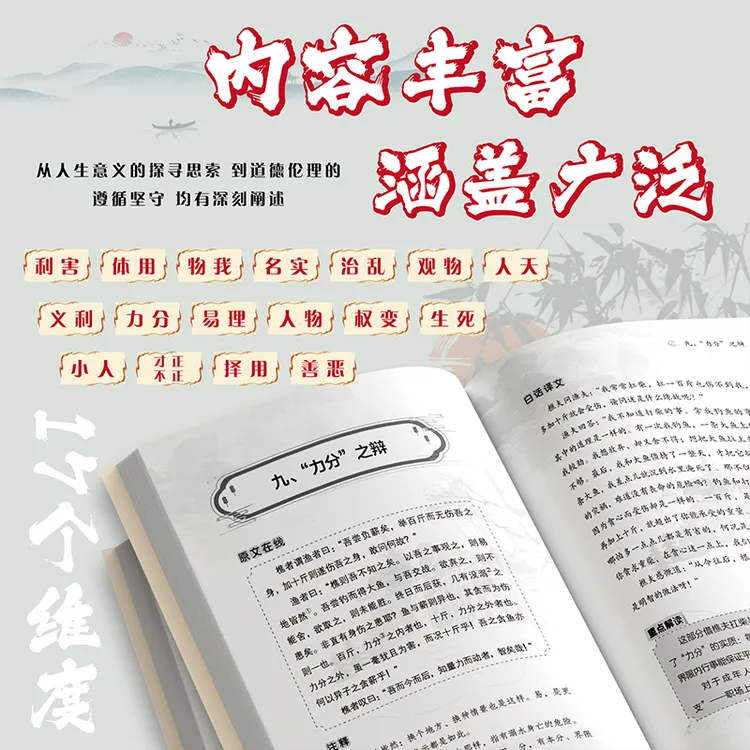【限时抢购】渔樵问对+寒窑赋白话文解读 感受国学经典智慧哲学书