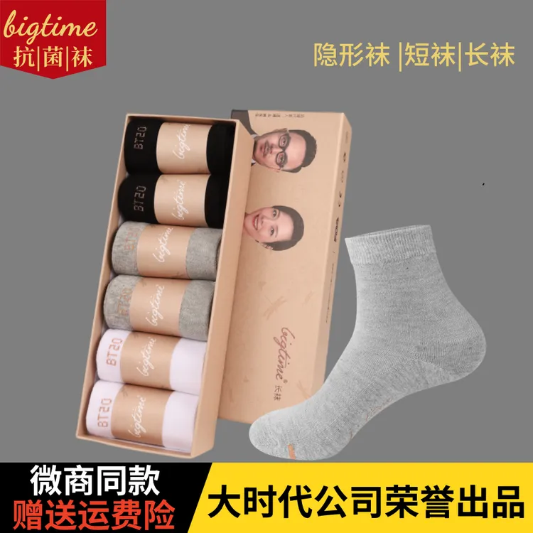 大时代防臭袜子官方正品男中筒袜正品吸汗透气女夏季抗菌短袜长袜