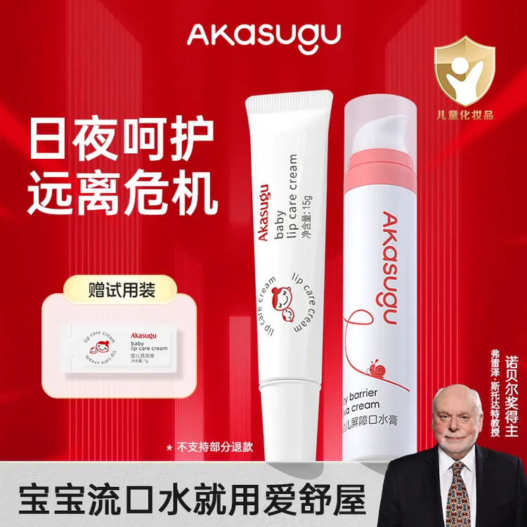 akasugu/爱舒屋婴幼儿屏障口水膏滋润保湿宝宝口欲期舒缓唇周膏