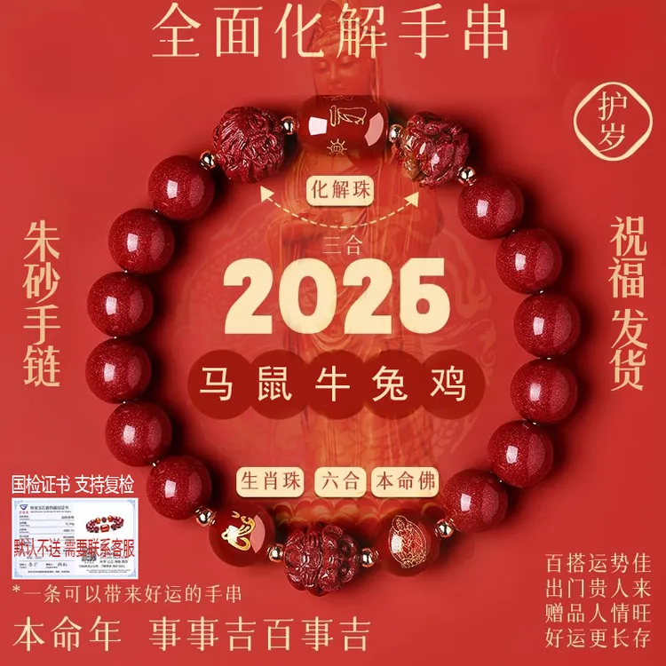 三合六合朱砂手串手链纯天然真品辰砂2026马年本命年化解珠男女款