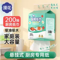漫花厨房用纸吸油吸水悬挂式厨房纸家用纸巾抽取式200抽底部抽纸