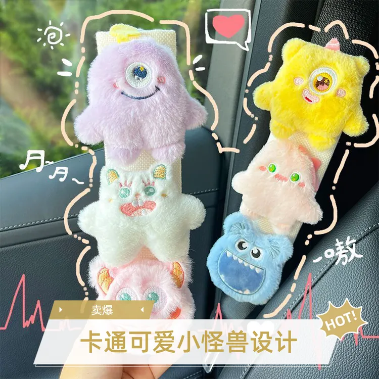 车载安全带保护套车内用汽车安全带护肩套卡通可爱情侣小怪兽公仔