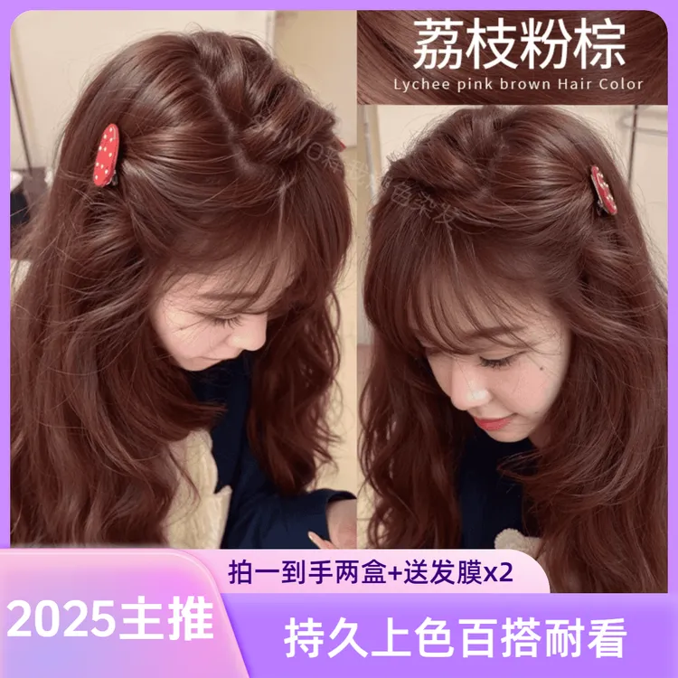 【平价好物】免漂显白荔枝粉棕色植物萃取染发膏染发剂秋冬氛围必备
