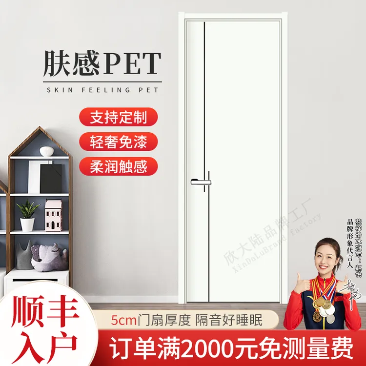 PET系列木门室内无漆木门肤感卧室门智能门加厚5公分门扇工厂直销
