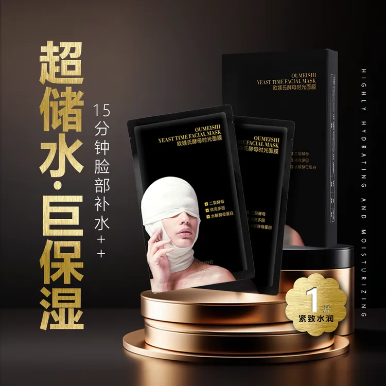 OUMEISHI欧媄氏酵母时光面膜