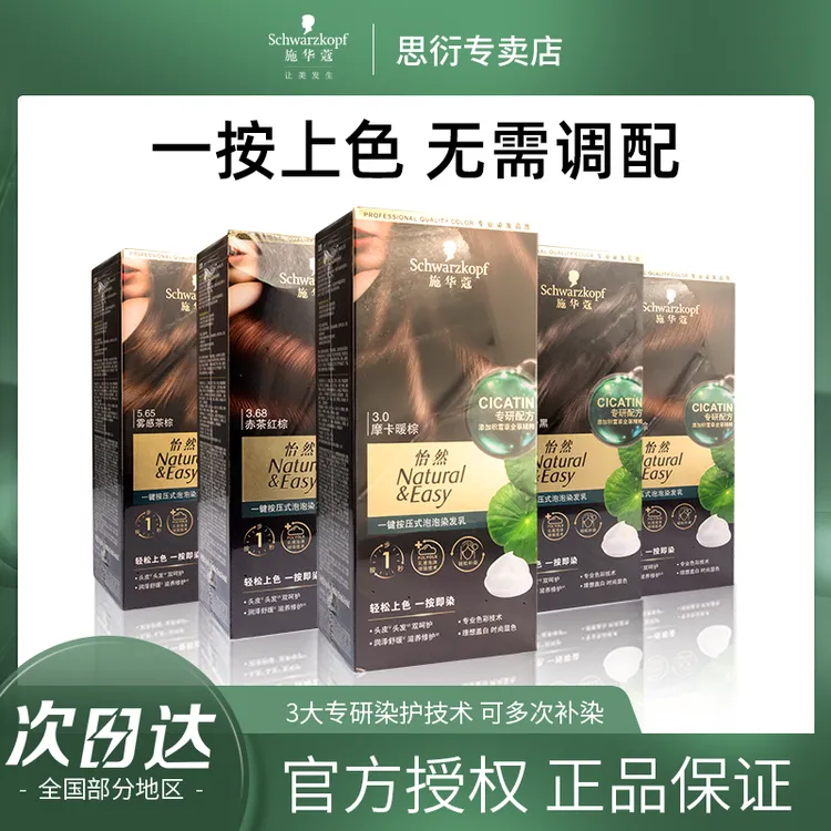 施华蔻怡然染发剂一按染自己在家升级泡泡染植物盖白泡沫染发霜膏
