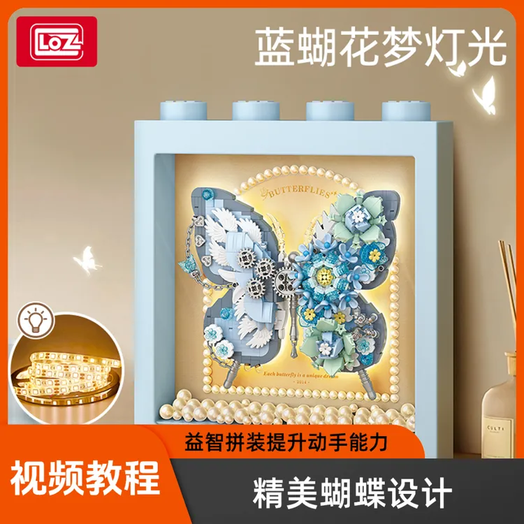 LOZ积木拼装玩具益智类网红相框机械蝴蝶diy材料包玩具送女友礼物