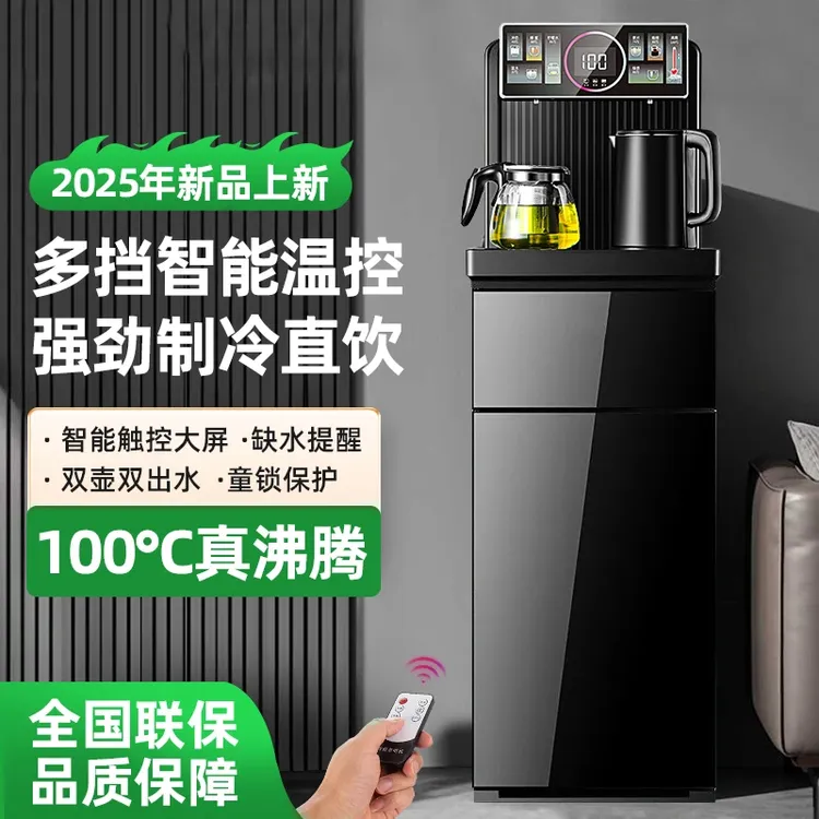 2025新款茶吧机家用 Ai人全自动智能语音制冷热一体下置饮水机
