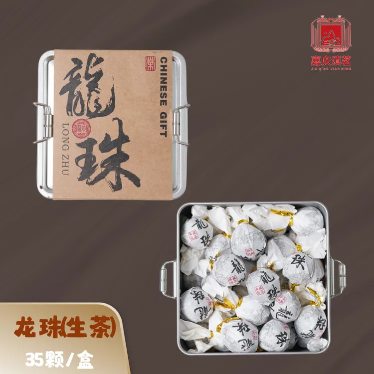 2023年西双版纳古树普洱生/熟龙珠一盒35粒普洱茶