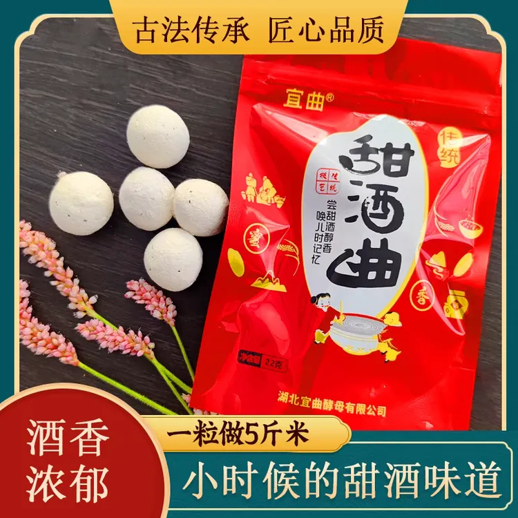 宜曲传统甜酒曲米酒曲醪糟甜酒酿家用曲子酿酒酵母发酵美食酒饼