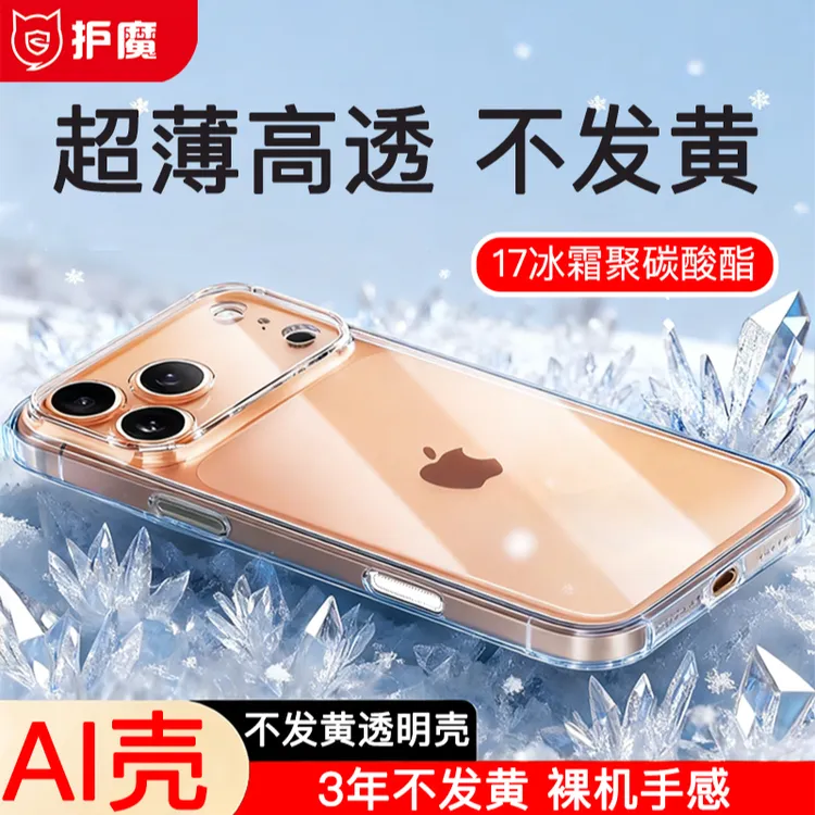 护魔冰霜壳AI按键手机壳0.8mm超薄冰霜聚碳酸酯17promax优选材质