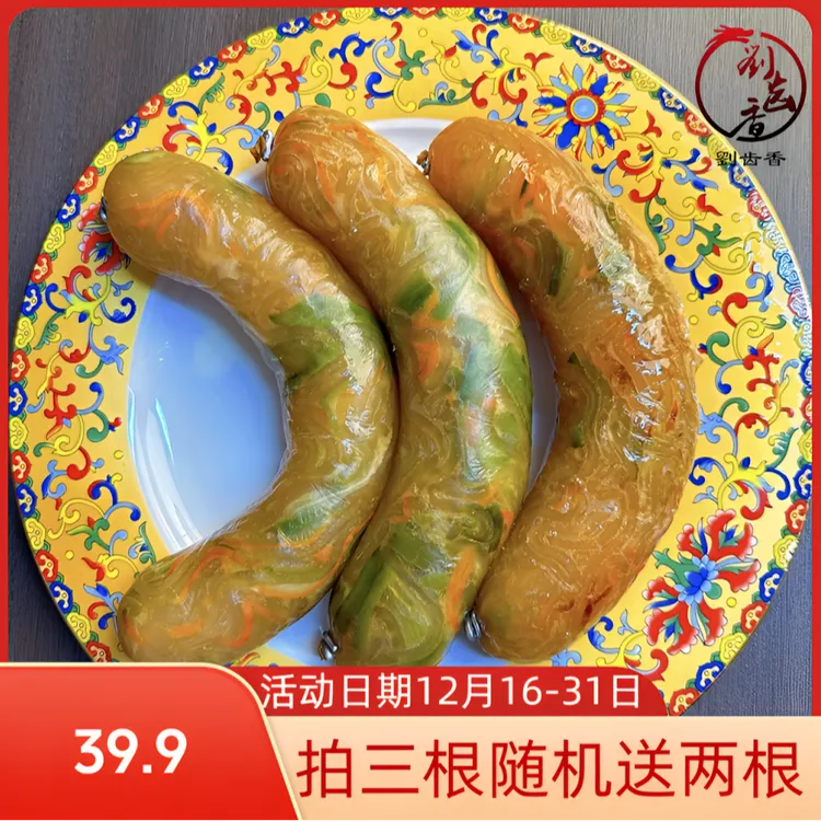 刘齿香让肠粉条肠蔬菜肠粗粉肠