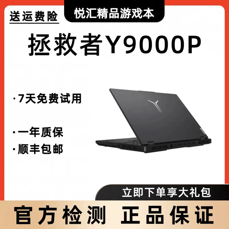 95新 Lenovo/联想 拯救者Y9000P高端游戏本性价比全金属设计电竞