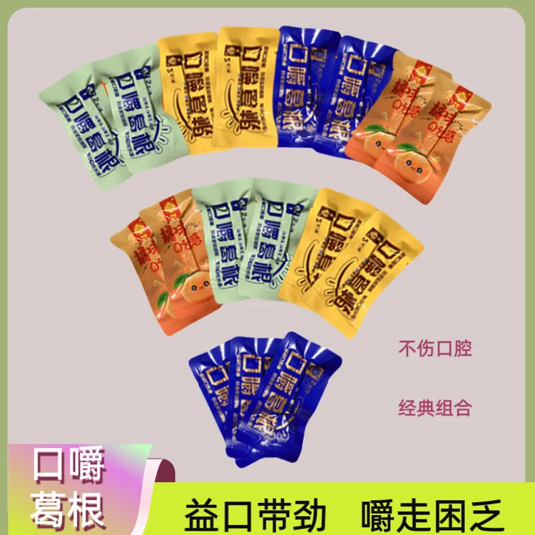 口嚼葛根持久耐嚼散装独立包装熬夜开车新型便携混合口味葛根口嚼