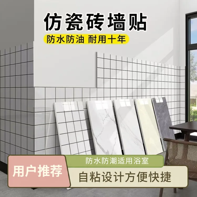 自粘瓷砖大理石墙贴防水防潮用于卫生间厨房墙面装饰