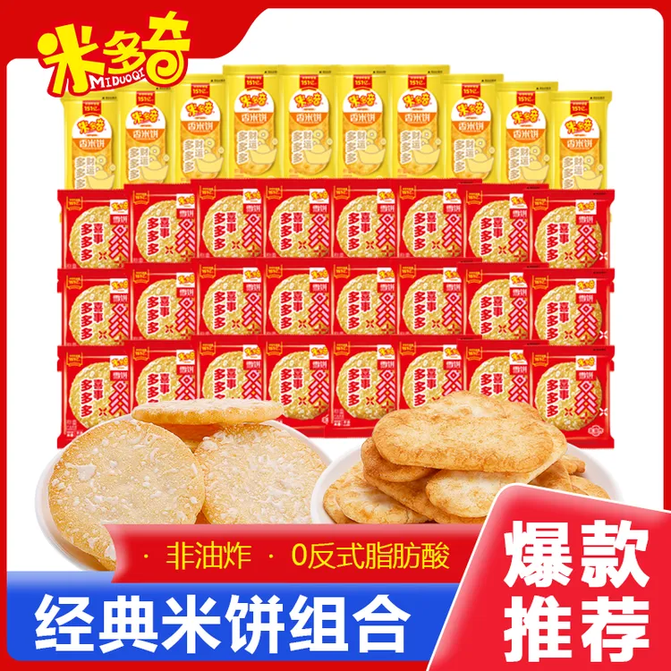 雪米饼香米饼经典口味酥脆休闲解馋健康组合小饼干