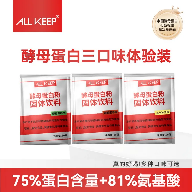 ALLKEEP酵母蛋白粉试用装袋装健身增肌75%蛋白质氨基酸乳糖不耐受