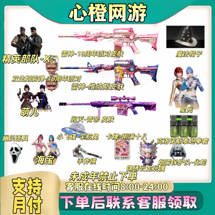 CF穿越火线端游藏宝阁雷神18周年毁灭青帝卡片刚满十八双生烟雾弹