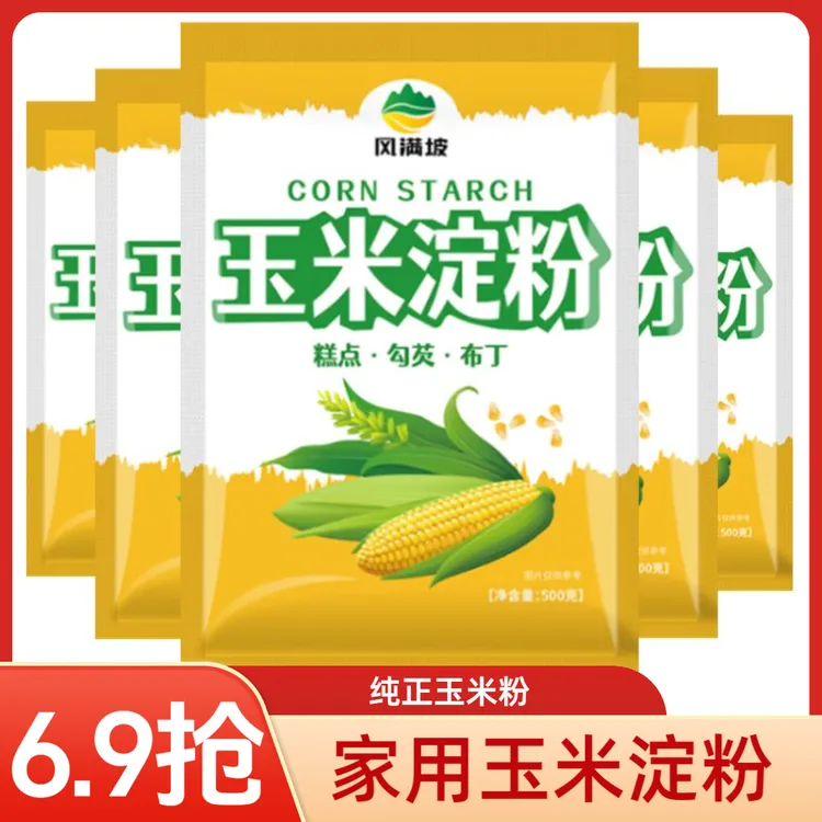 【2斤】玉米淀粉食用家用勾芡烘焙蛋糕雪媚娘生粉纯大包装无添加