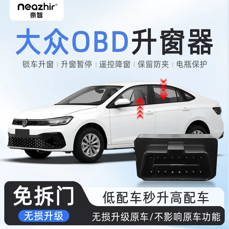 奈智适用于大众朗逸速腾迈腾宝来途观L途昂obd一键自动升窗器
