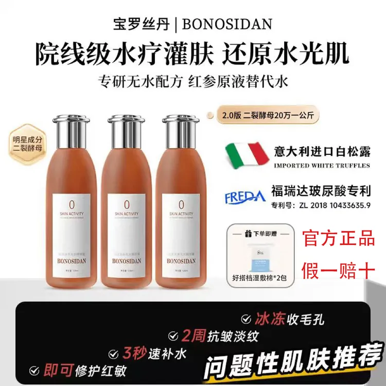 【拍一发五】BONOSIDAN/宝罗丝丹抗皱淡纹紧致冰参无水红参精华液
