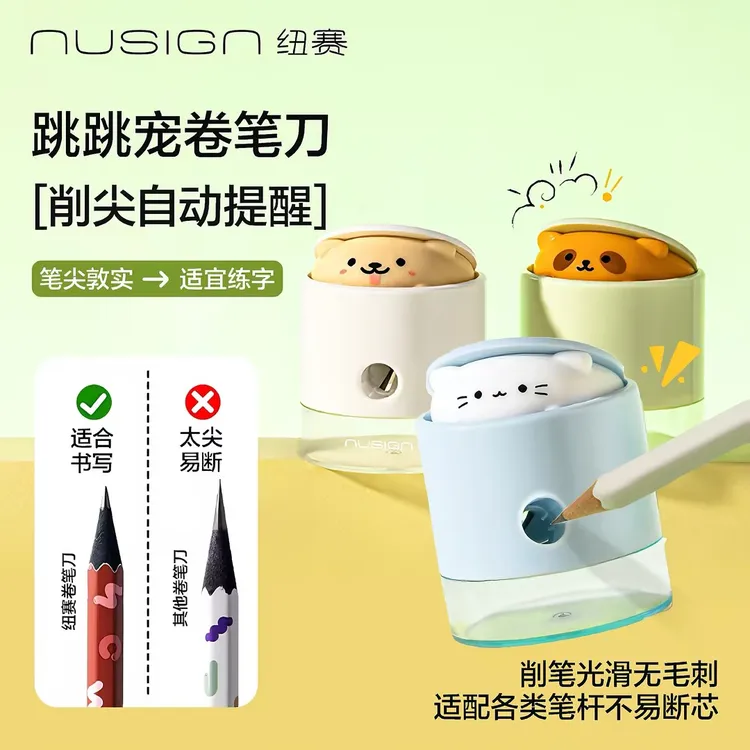 得力纽赛跳跳宠卷笔刀小学生专用削尖提示儿童卡通转笔迷你削笔器商品图