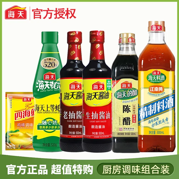 海天生抽老抽蚝油料酒陈醋鸡精厨房调味品调料组合套装六件套组