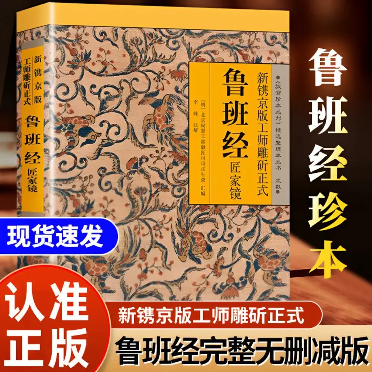 鲁班经·明代故宫珍本无删减正版 风水阴阳五行奇门遁甲双11好书