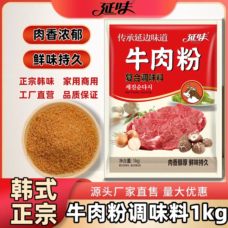 延味韩式牛肉粉调味料正宗延边大喜增香提鲜肉香浓郁超值包邮