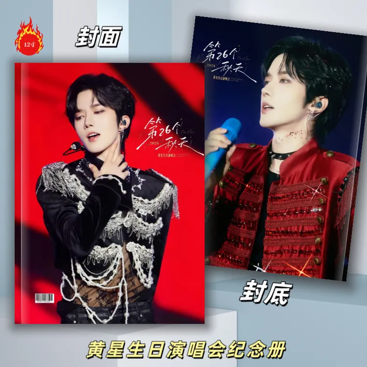 垂涎黄星邱鼎杰写真集2026年台历黄星生日演唱会纪念册