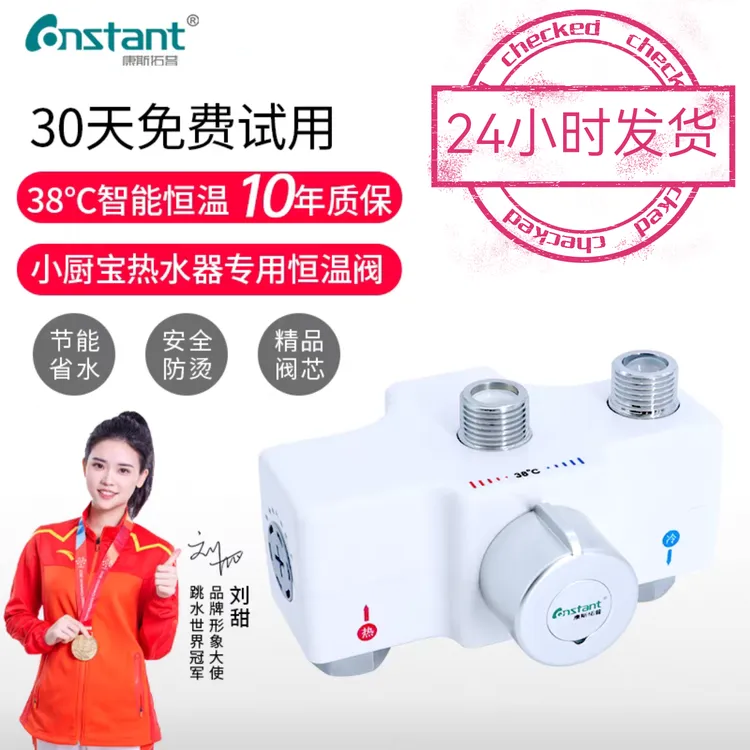 新款浴室洗澡间电热水器恒温阀混水阀小厨宝龙头家用混水阀快速恒